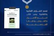 صدور كتاب (علم الأصول والهرمنيوطيقا الفلسفية)