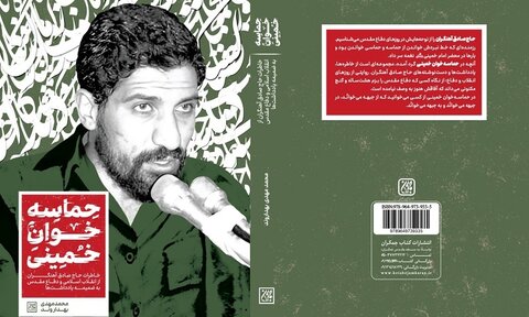 حماسه‌خوانی حاج صادق آهنگران در بازار نشر