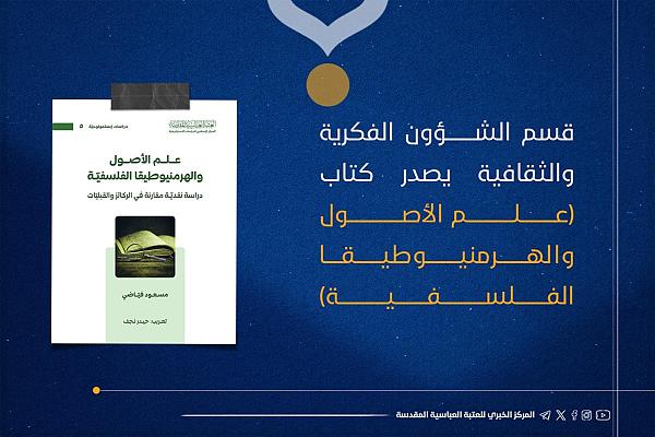 اللجنة التحضيريّة لمهرجان فتوى الدّفاع المقدّسة تطلق مسابقة الشعر للقصيدة العمودية