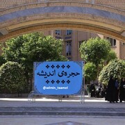 فراخوان ثبت نام طلاب جامعةالزهرا(س) در محفل صمیمانه حجره اندیشه
