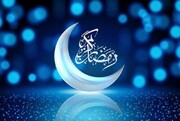شرحی مختصر بر ادعیه روزانه ماه رمضان (۲)