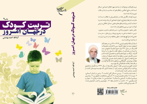 کتاب «تربیت کودک در جهان امروز»
