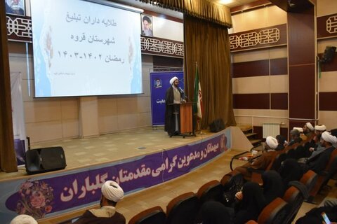 تصاویر/ برگزاری همایش طلایه داران تبلیغ شهرستان قروه