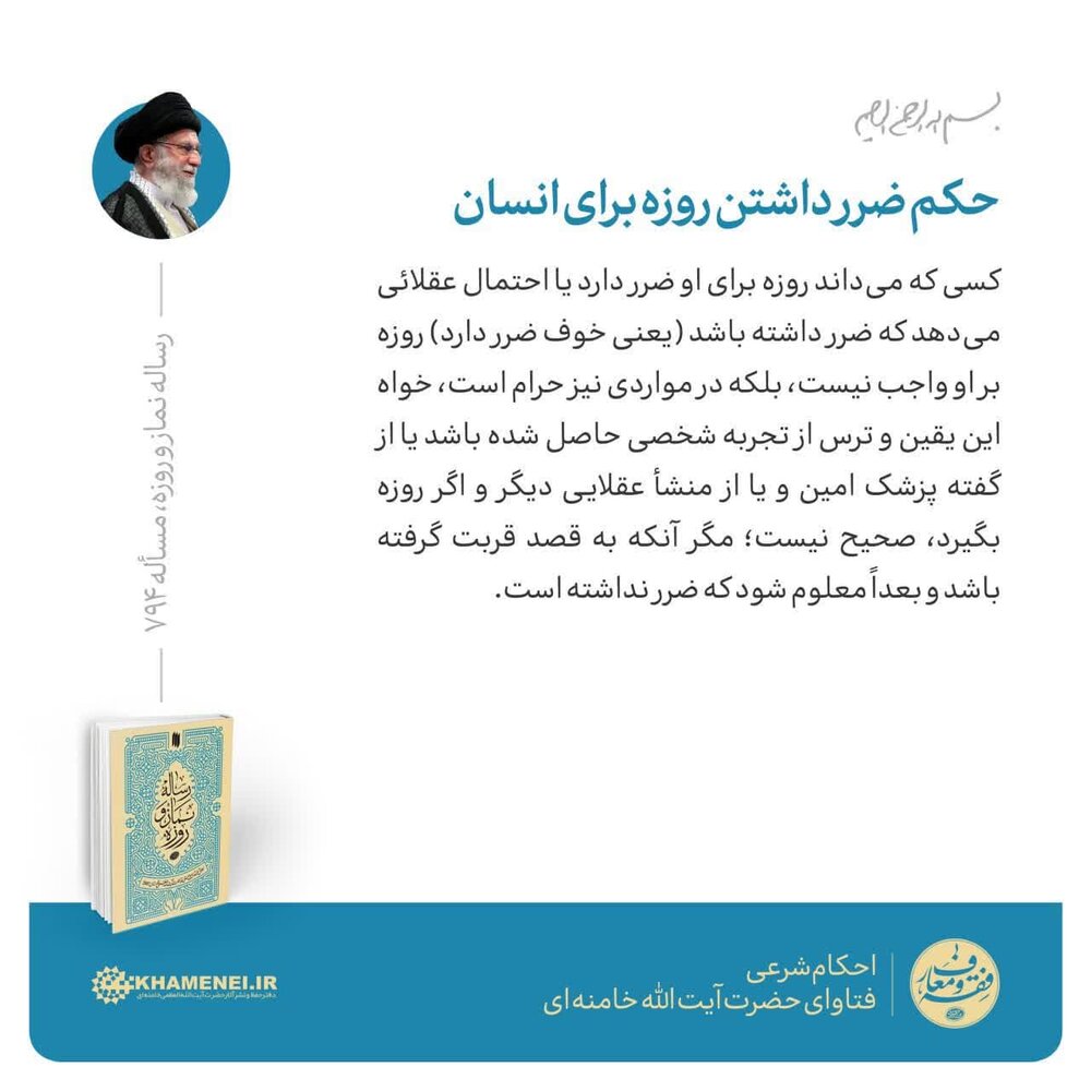 احکام شرعی | ضرر داشتن روزه برای انسان