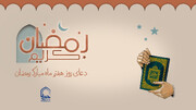 فیلم | دعای روز هفتم ماه مبارک رمضان با نوای اباذر الحلواجی
