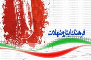 اوقاف و امور خیریه پیشگام ترویج فرهنگ ایثار و شهادت در سطح استان زنجان است