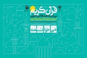 انتشار کتاب سی‌اُمین دوره نمایشگاه بین‌المللی قرآن