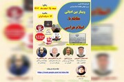 وبینار بین ادیانی مقابله با اسلام هراسی برگزار می‌شود