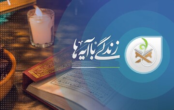 سؤال روز بیستم‌ونهم مسابقه زندگی با آیه‌ها + جایزه