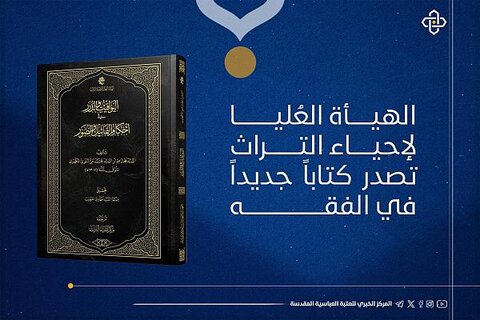 صدور كتاب (اليواقيت والدُرَر في أحكام التماثيل والصور)