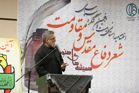 اختتامیه بیست و پنجمین کنگره شعر دفاع مقدس و مقاومت در اصفهان‎