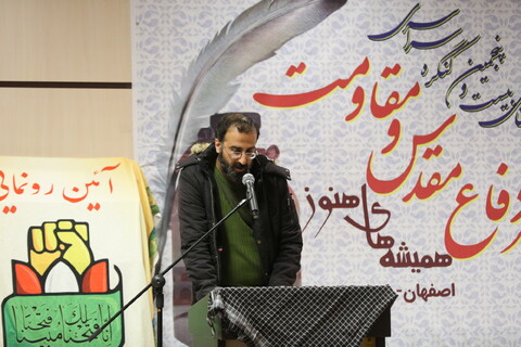 اختتامیه بیست و پنجمین کنگره شعر دفاع مقدس و مقاومت در اصفهان‎