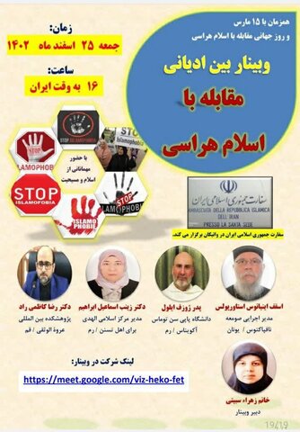 برگزاری وبینار بین ادیانی مقابله با اسلام هراسی
