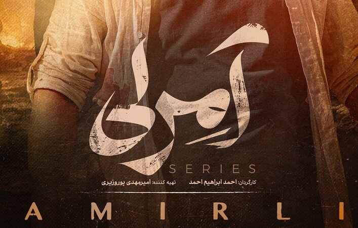 «آمرلی» سریال جدید فیلم‌نت؛ همزمان با پخش در کشور عراق