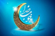 نعمت توبه در ماه رمضان از بزرگترین الطاف الهی در حق گنهکاران است