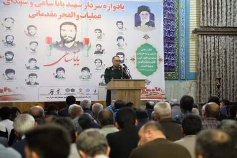 تصاویر/  یادواره سردار شهید بابا ساعی و شهدای عملیات والفجر مقدماتی در ارومیه