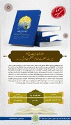 اردو زبان‌ها جلد هشتم «اعلام الهدیه» را بخوانند