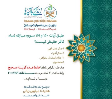 مسابقه قرآنی زندگی با آیه ها