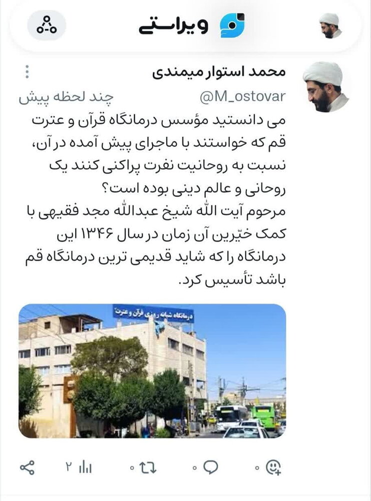 مؤسس درمانگاه قرآن و عترت قم که بود؟