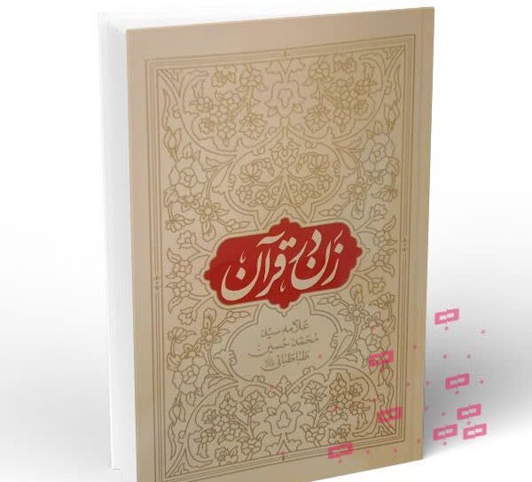 نگاهی به پر فروشترین کتابهای مرکز نشر هاجر