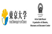 آستان قدس رضوی لائبریری کی جانب سے ٹوکیو یونیورسٹی کے ایشین اسٹڈیز لائبریری کے اعلیٰ سطحی وفد کی میزبانی