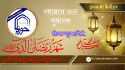 14 रमज़ान अल मुबारक 1445 - 25 मार्च 2024