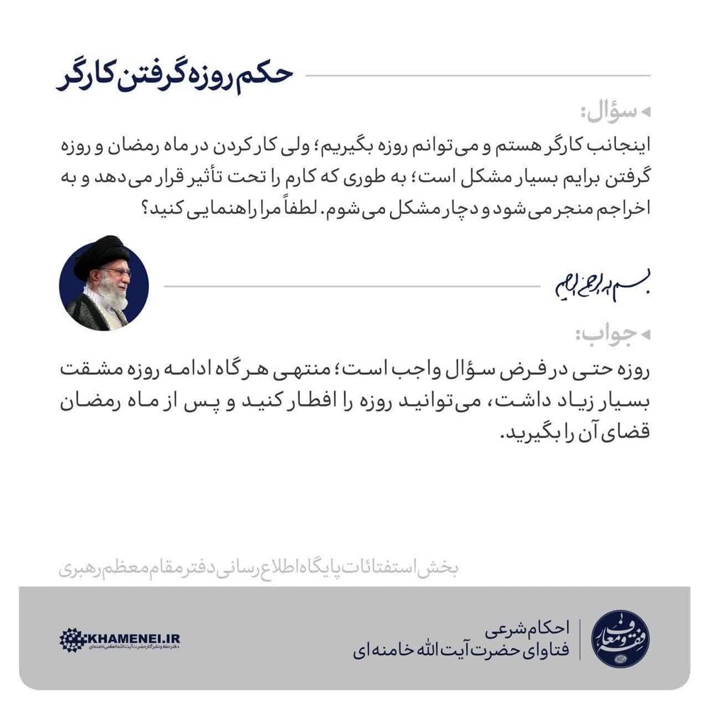 احکام شرعی | روزه گرفتن کارگر