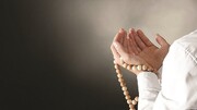 دعا کی قبولیت کے لئے دو اہم شرطیں