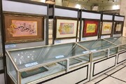 برپایی نمایشگاه «بسم‌الله الرحمن الرحیم» در موزه فاطمی در ماه رمضان
