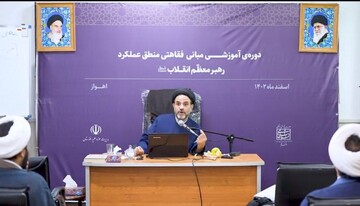 فیلم| دوره آموزشی مبانی فقاهتی منطق عملکرد رهبر معظم انقلاب