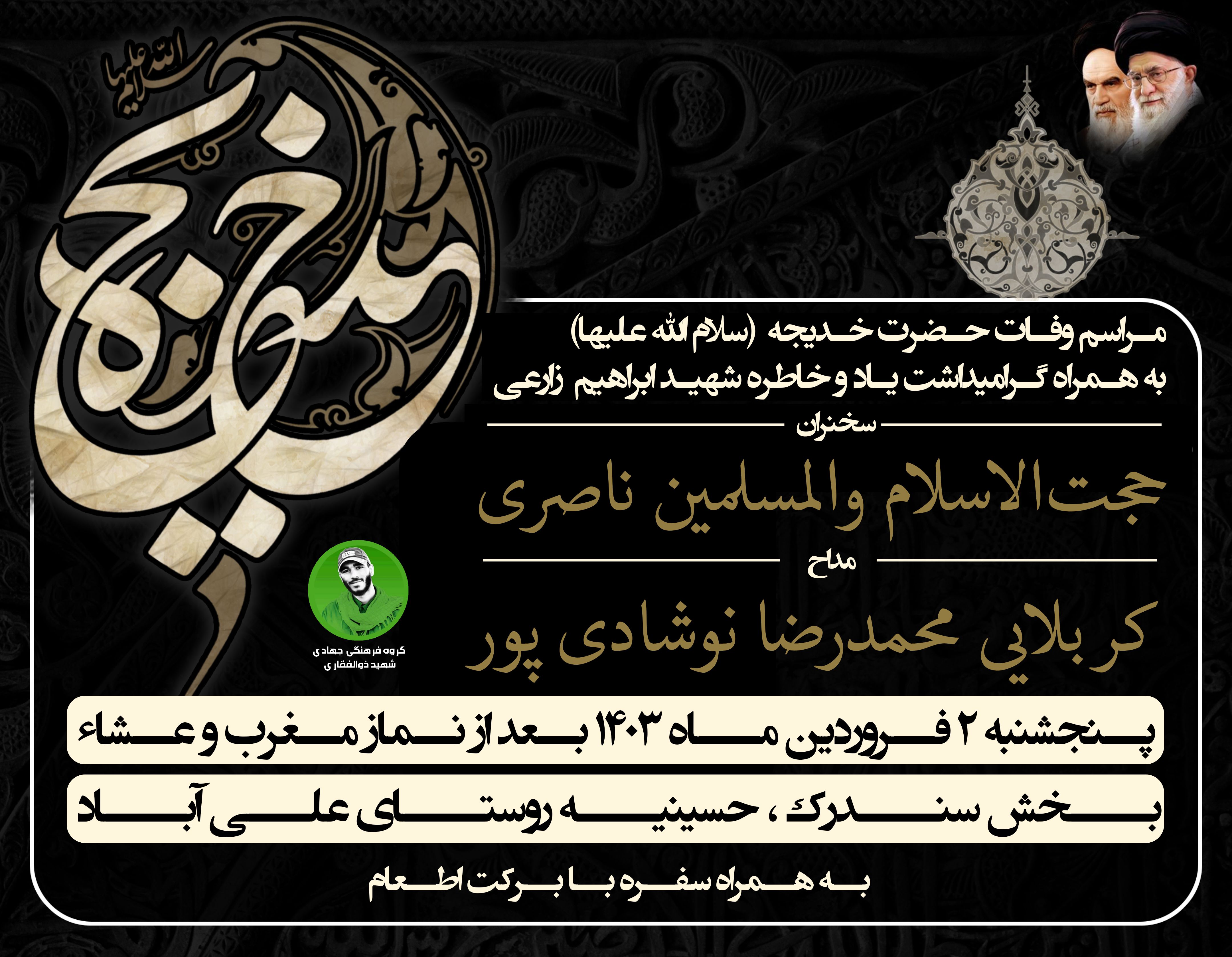 مراسم وفات حضرت خدیجه(س) در روستای علی آباد برگزار میشود