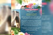 تبریک نوروزی ائتلاف ۱۴ فوریه بحرین به مردم ایران