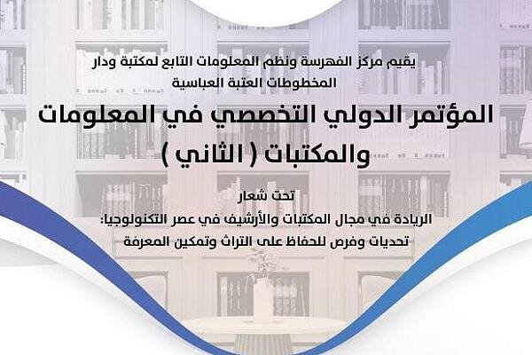 الإعلان عن تفاصيل المؤتمر الدولي التخصّصي الثاني في المعلومات والمكتبات الإعلان عن تفاصيل المؤتمر الدولي التخصّصي الثاني في المعلومات والمكتبات