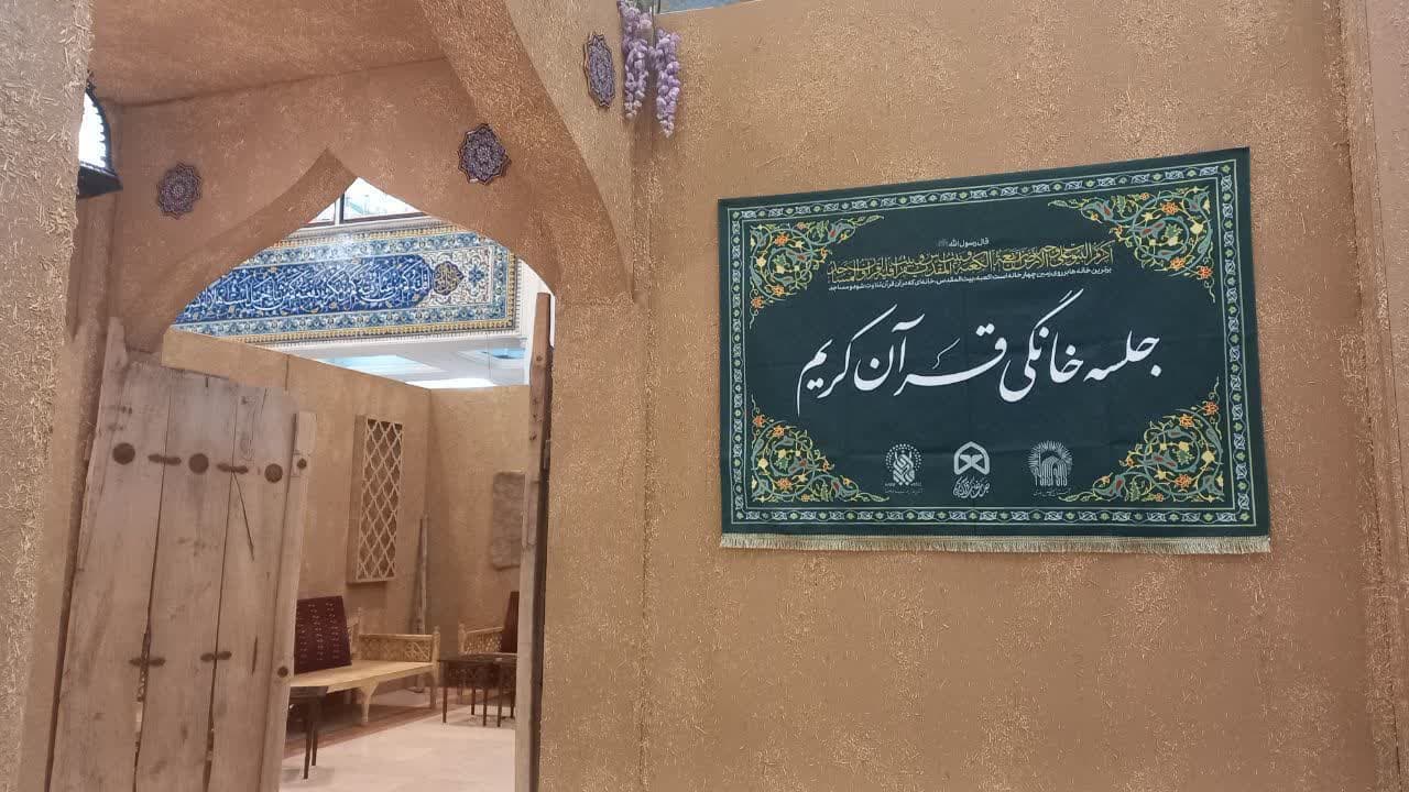 قدمت ۱۱ ساله جلسات خانگی قرآن در روستای وکیل آباد کرمان