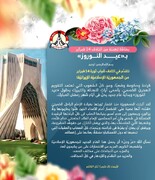 February 14 Coalition of Bahrain Congratulate Persian New Year