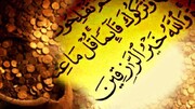 شبهات قرآنی | چرا خداوند روزی بعضی از بندگان را زیاد و برخی را کم قرار داده است؟