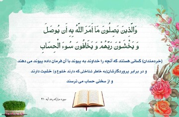 شبهات قرآنی | «صله رحم» در قرآن چه جایگاهی دارد؟