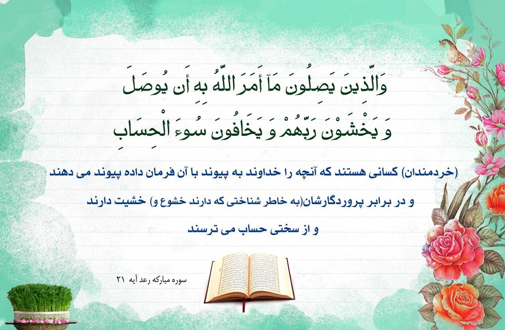 شبهات قرآنی | «صله رحم» در قرآن چه جایگاهی دارد؟