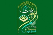 اجرای طرح «من قرآن را دوست دارم» در غرفه آستان قدس رضوی نمایشگاه قرآن