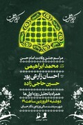 جشن میلاد امام حسن مجتبی (ع) در شهر سردشت برگزار می شود