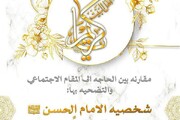 دعوة للمشاركة في المسابقة البحثية حول الإمام الحسن (عليه السلام)