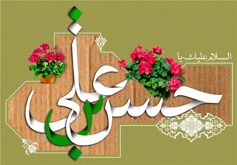 اشعار/ امام حسن علیہ السّلام