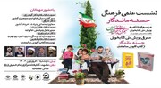 نشست علمی فرهنگی حسنه ماندگار در مشهد برگزار می شود