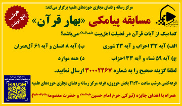 هر شب در بخش حوزوی؛ پیامک کنید جایزه بگیرید