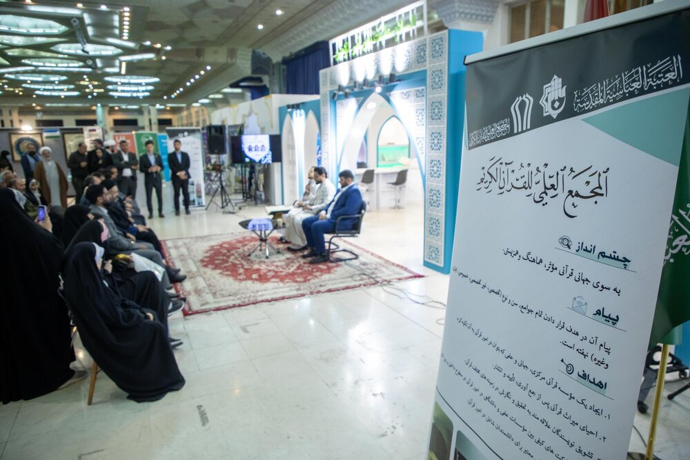 تصاویر/ برگزاری محفل قرآنی در نمایشگاه قرآن تهران به همت آستان حضرت عباس (ع)