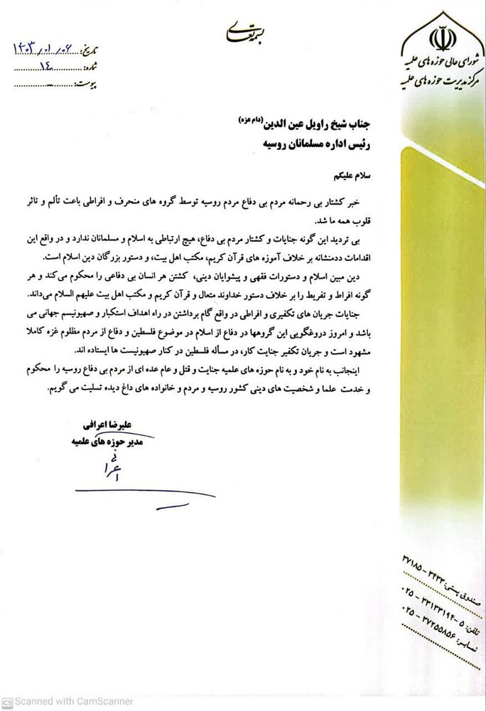 واکنش آیت الله اعرافی به حادثه تروریستی مسکو