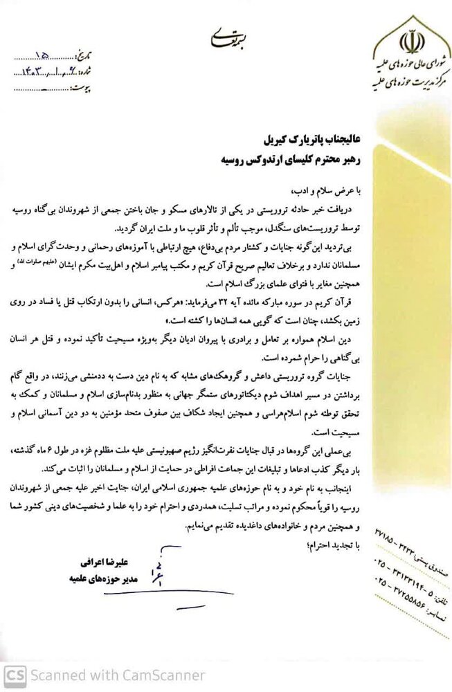 واکنش آیت الله اعرافی به حادثه تروریستی مسکو