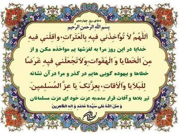 صوت| شرح دعای چهاردهم ماه رمضان