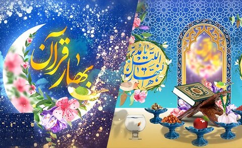 عید نوروز و ماه رمضان