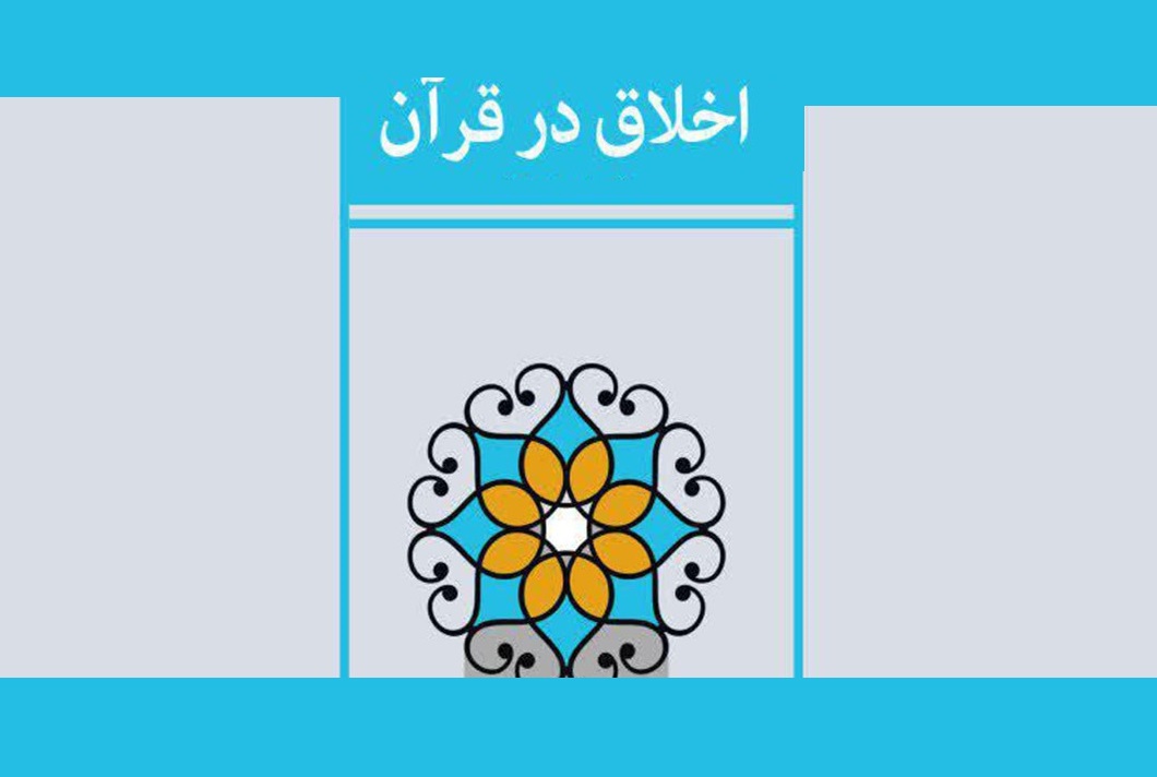 شبهات قرآنی | چهار اصل قرآنی از منظر قرآن